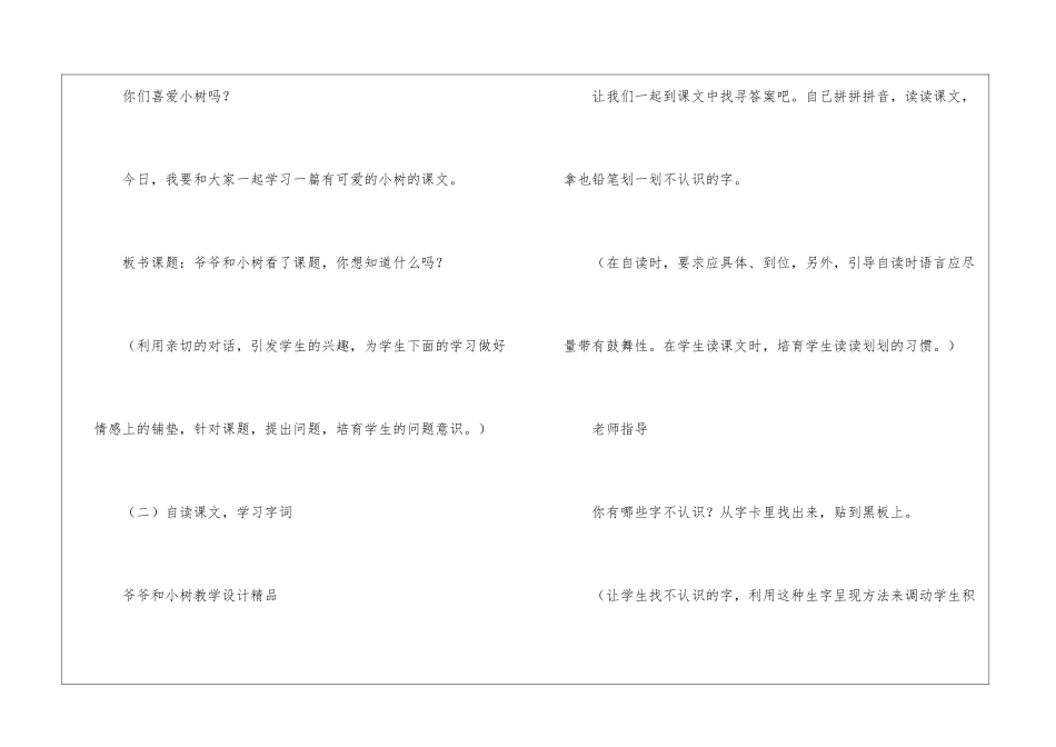 爷爷和小树教学设计精品-_第2页