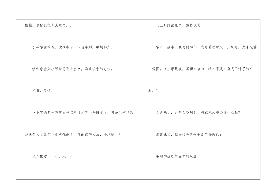 爷爷和小树教学设计精品-_第3页