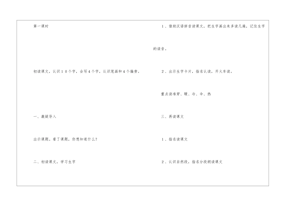 爷爷和小树教学设计最新-_第2页