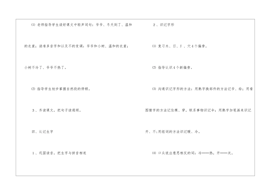 爷爷和小树教学设计最新-_第3页