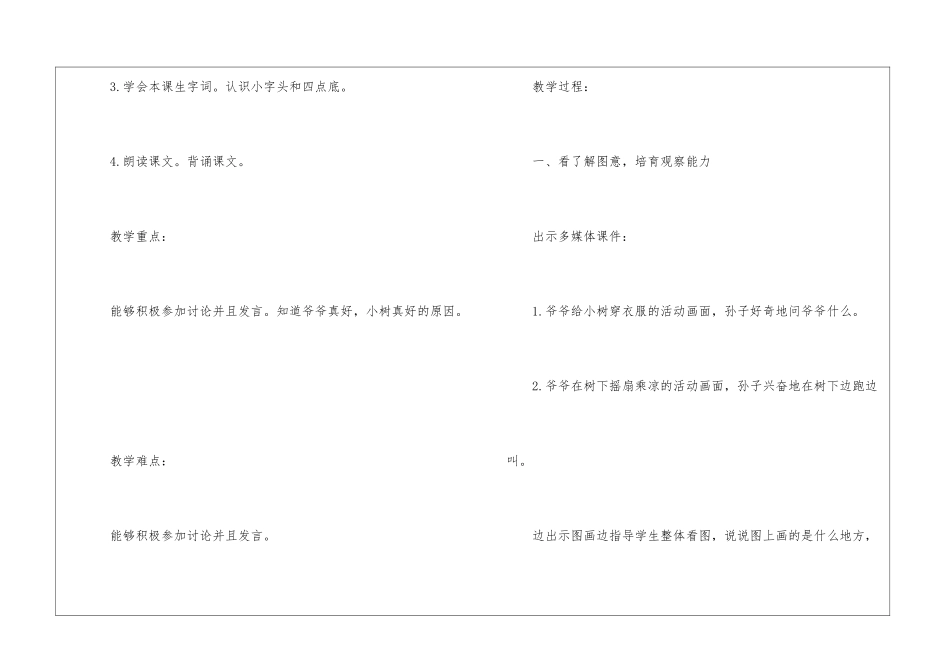 爷爷和小树最新教案四教学实录-_第2页