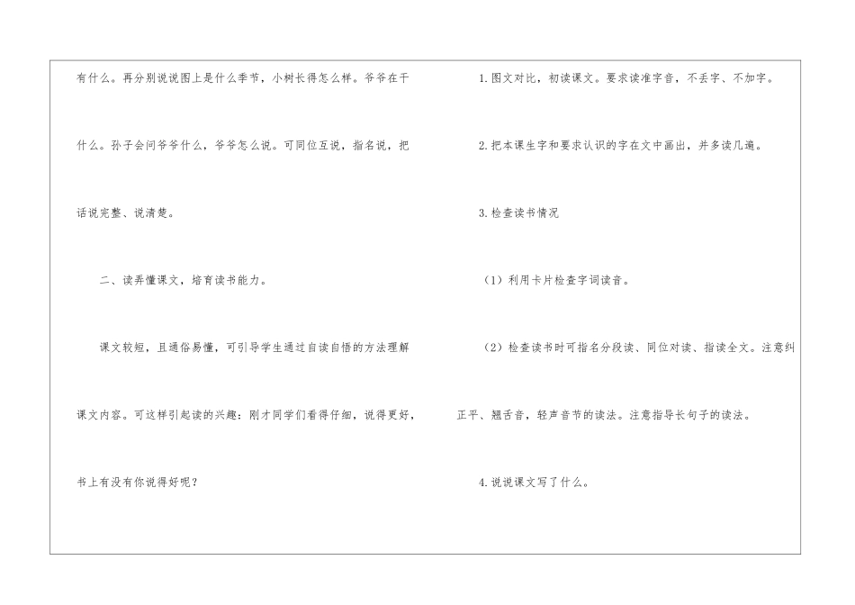 爷爷和小树最新教案四教学实录-_第3页