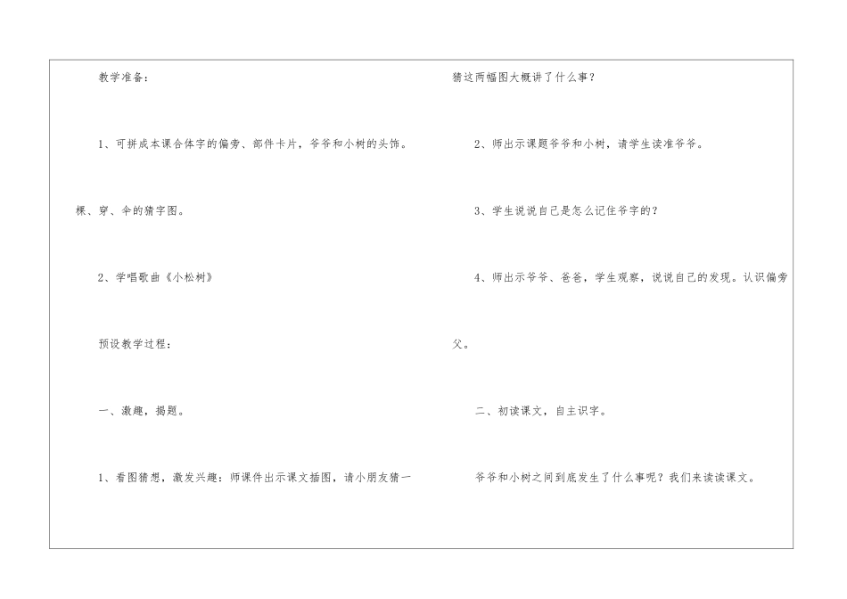爷爷和小树最新教案一教学实录-_第2页