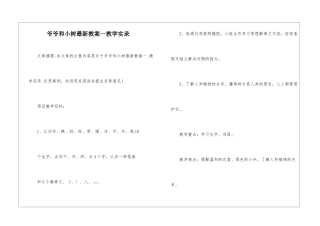 爷爷和小树最新教案一教学实录-