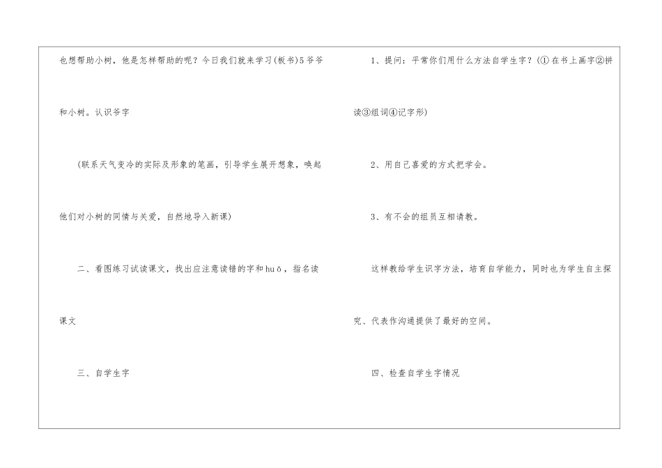 爷爷和小树最新教案五教学实录-_第2页