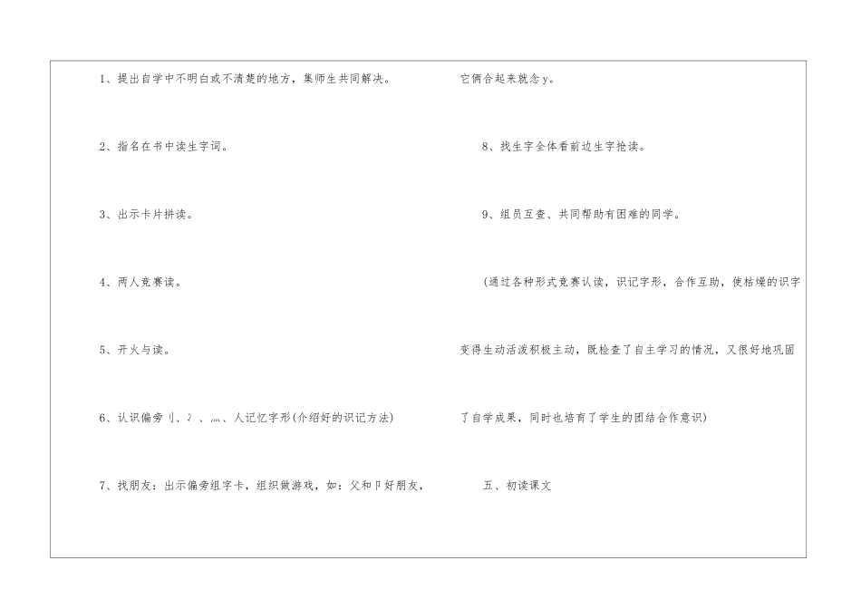 爷爷和小树最新教案五教学实录-_第3页