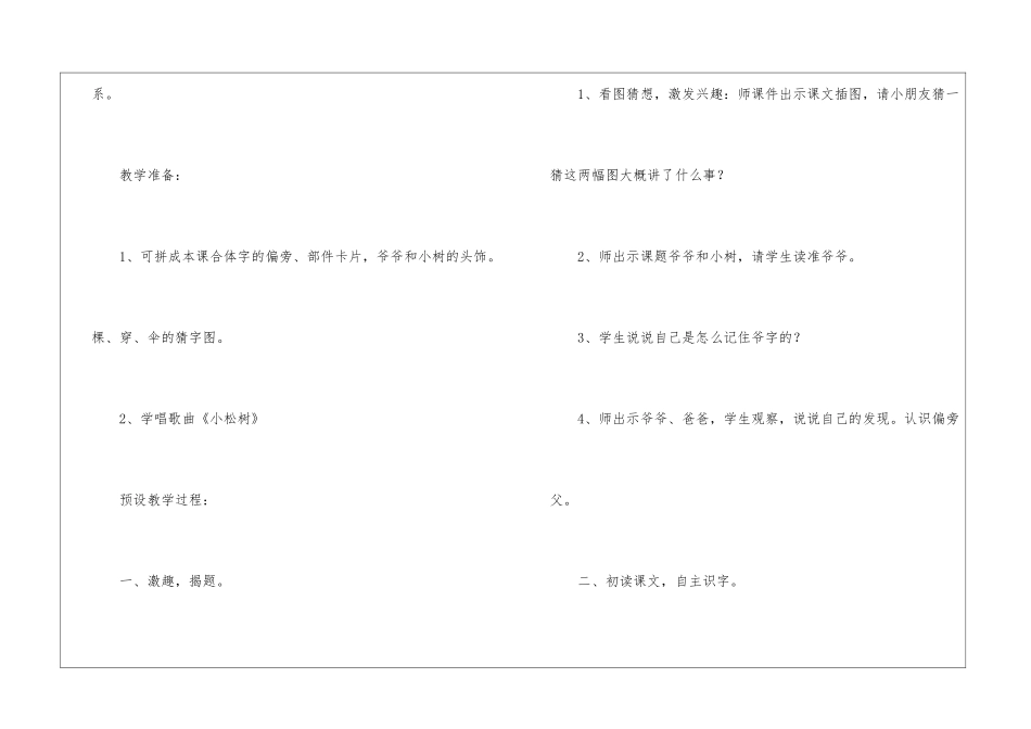 爷爷和小树教学设计爷爷和小树最新教学设计-_第2页