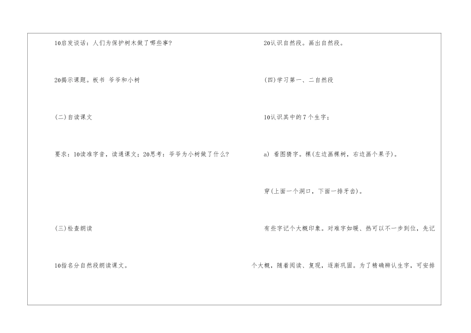 爷爷和小树教案教学设计推荐-_第2页