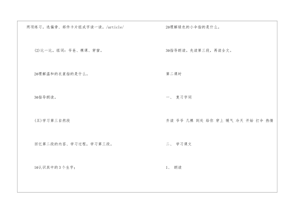 爷爷和小树教案教学设计推荐-_第3页