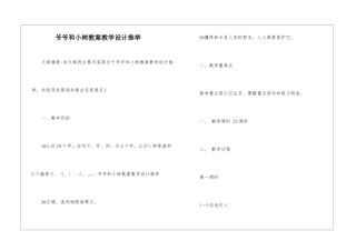 爷爷和小树教案教学设计推荐-