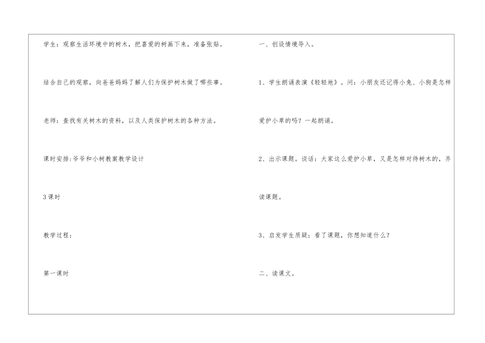 爷爷和小树教案教学设计-_第2页