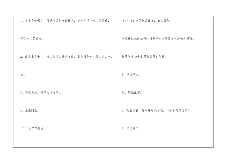 爷爷和小树教案教学设计-_第3页