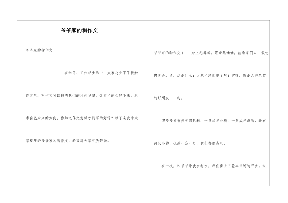 爷爷家的狗作文_第1页