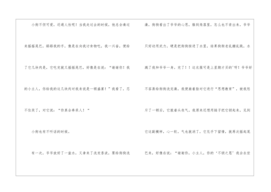 爷爷家的狗作文_第3页