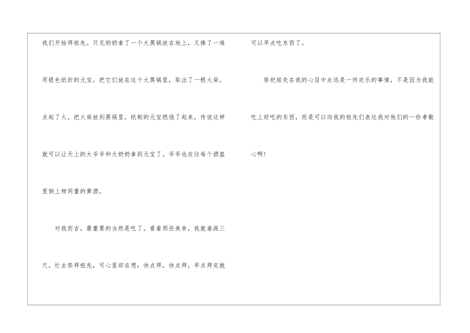 爷爷家的祭祖仪式-五年级记叙文500字_第2页