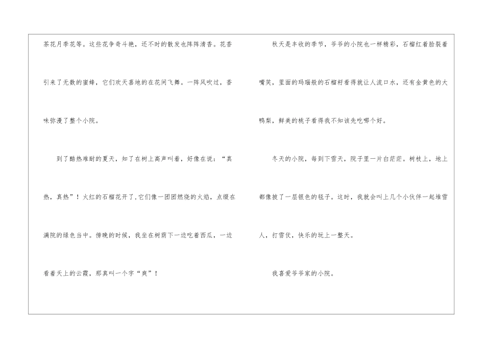 爷爷家的小院作文_第3页