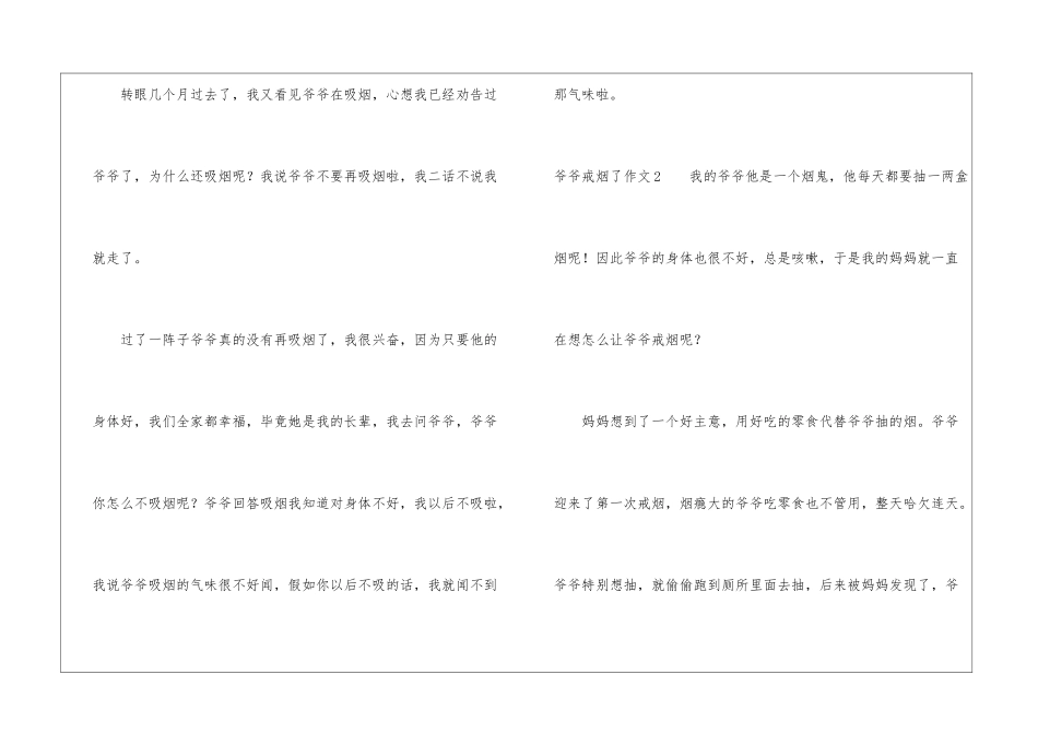 爷爷戒烟了作文10篇_第2页