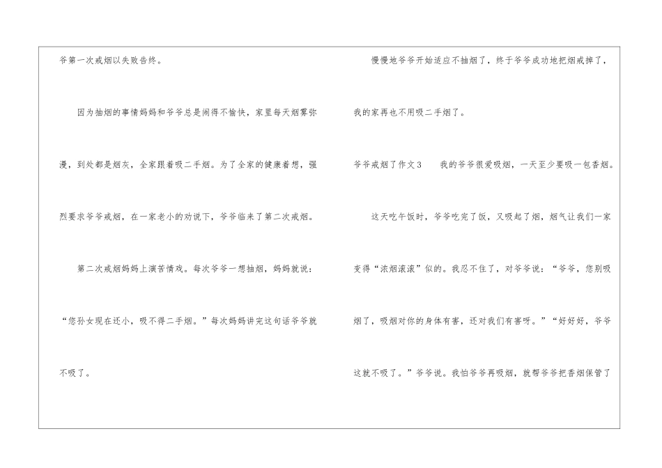 爷爷戒烟了作文10篇_第3页