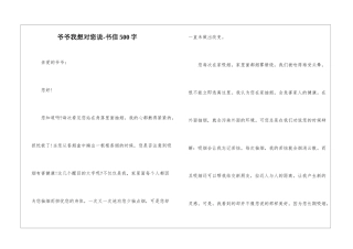 爷爷我想对您说-书信500字