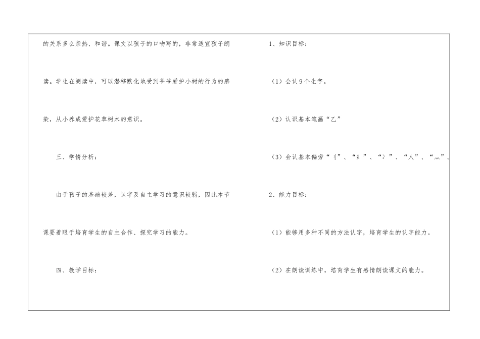 爷爷和小树说课稿_第2页
