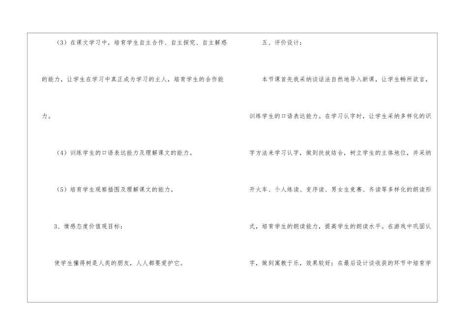 爷爷和小树说课稿_第3页