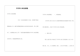 爷爷和小树说课稿
