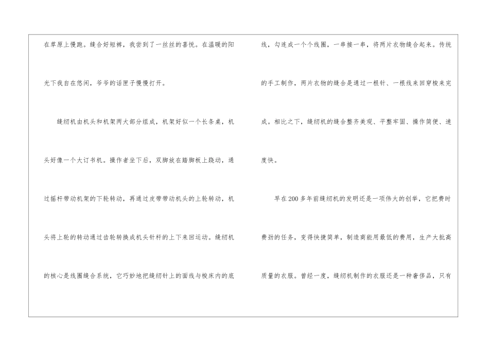 爷爷家的老缝纫机作文_第2页