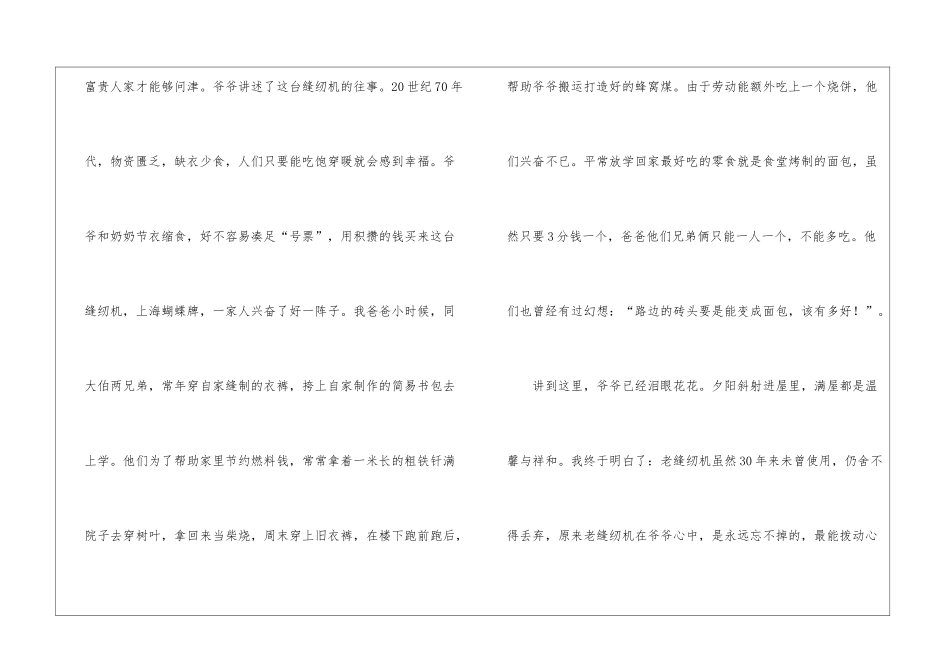爷爷家的老缝纫机作文_第3页