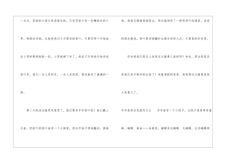 爷爷家的后花园作文_第2页