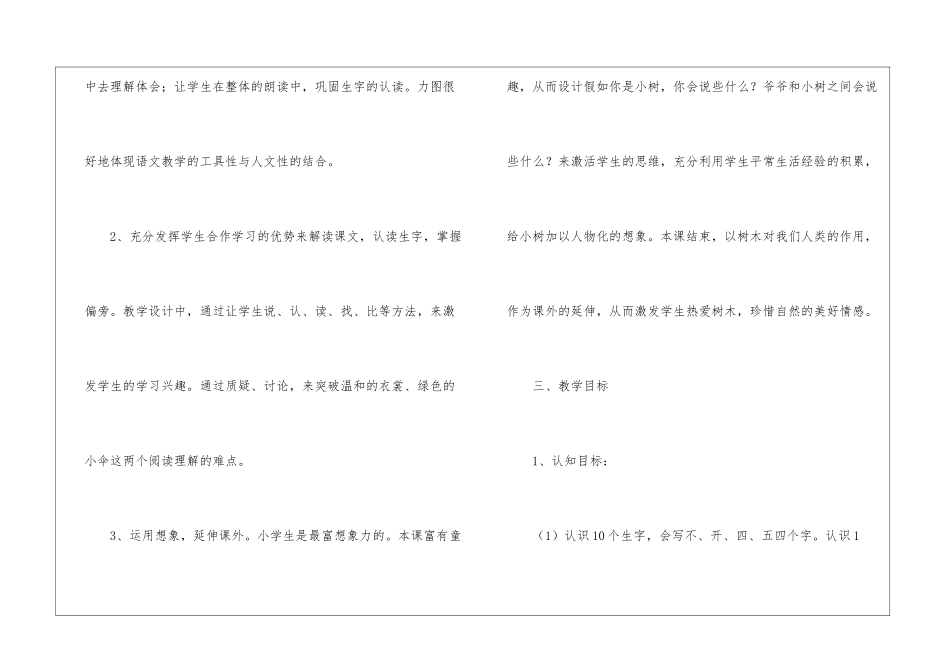 爷爷和小树最新教案二教学实录-_第2页