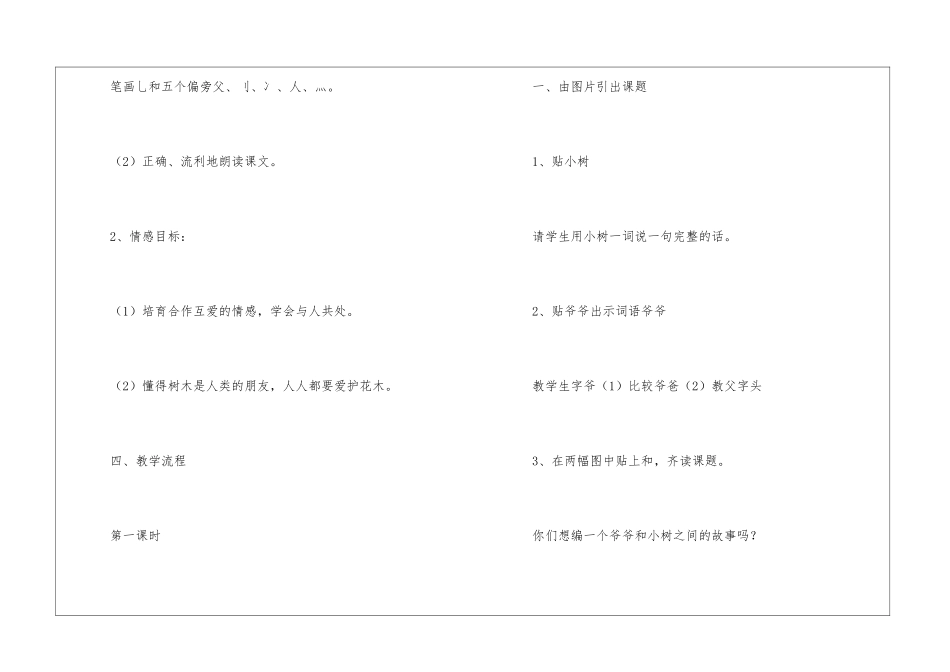 爷爷和小树最新教案二教学实录-_第3页
