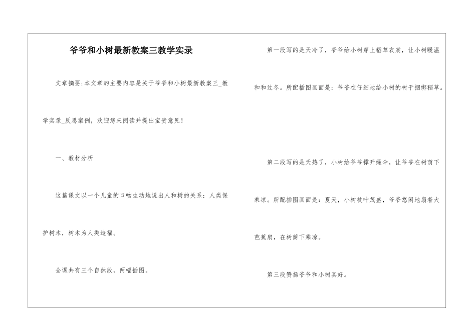 爷爷和小树最新教案三教学实录-_第1页
