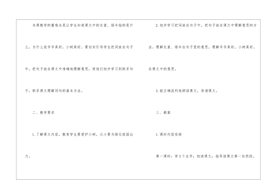 爷爷和小树最新教案三教学实录-_第2页