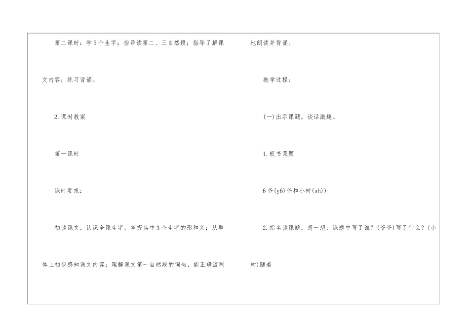 爷爷和小树最新教案三教学实录-_第3页