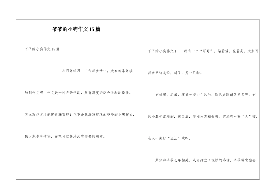 爷爷的小狗作文15篇_第1页