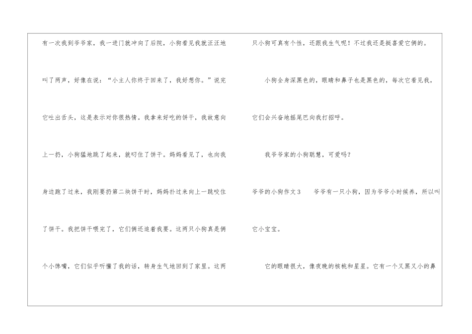 爷爷的小狗作文15篇_第3页