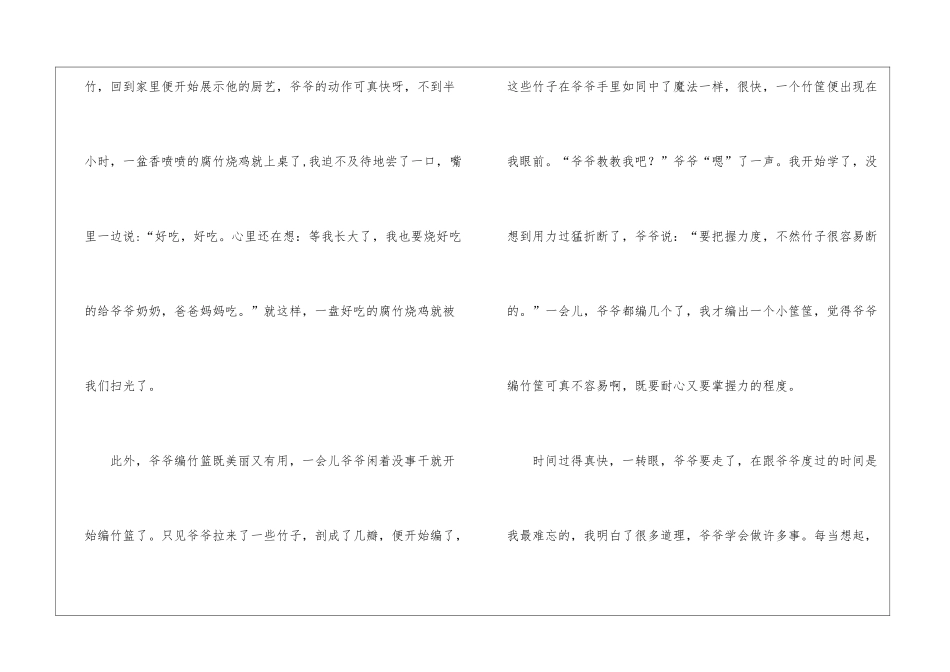 爷爷的手作文集合15篇_第2页