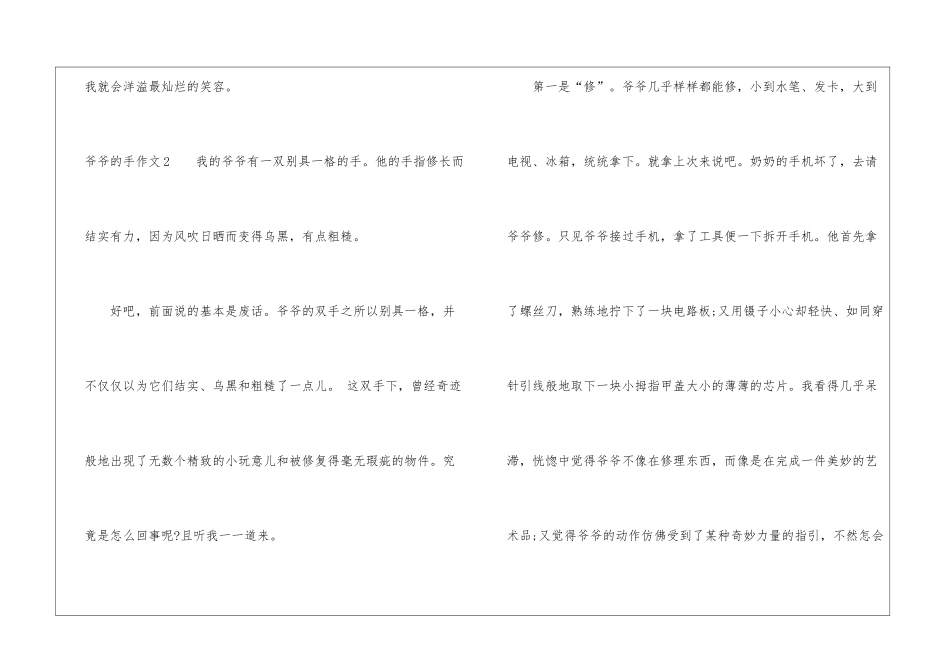 爷爷的手作文集合15篇_第3页