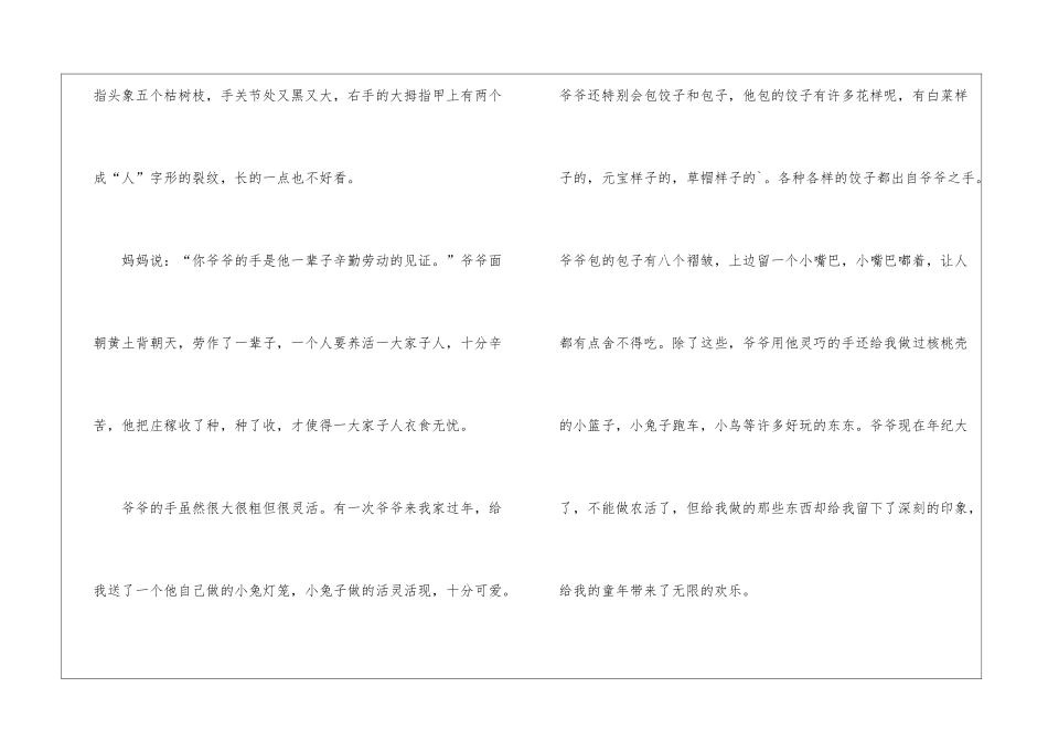 爷爷的手作文300字3篇_第3页