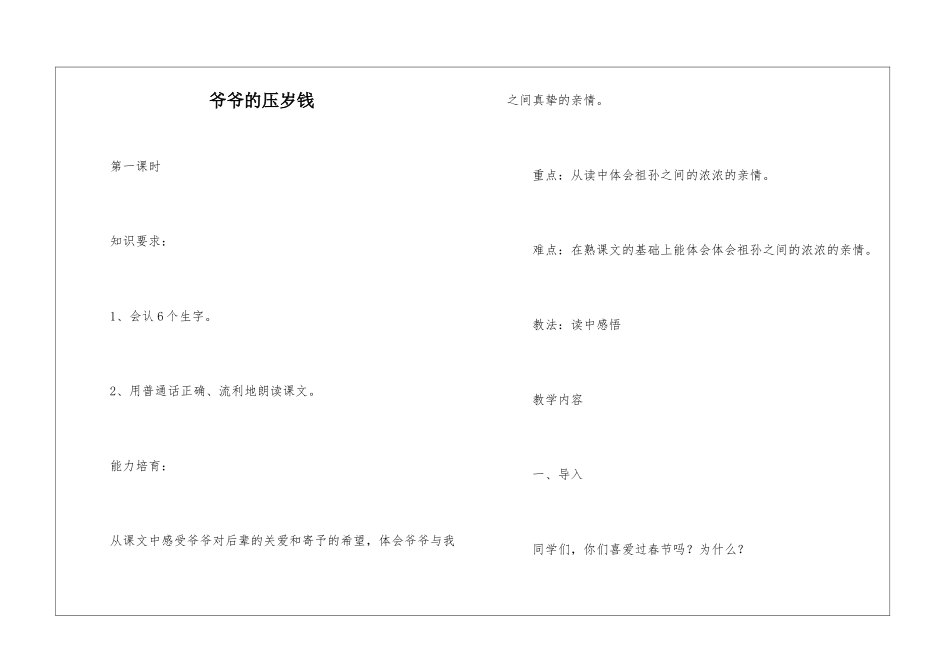 爷爷的压岁钱-_第1页