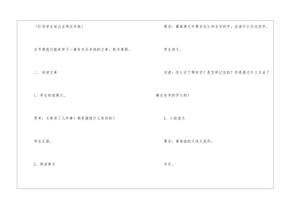 爷爷的压岁钱-_第2页