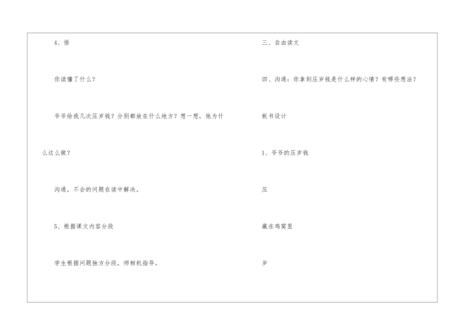 爷爷的压岁钱-_第3页