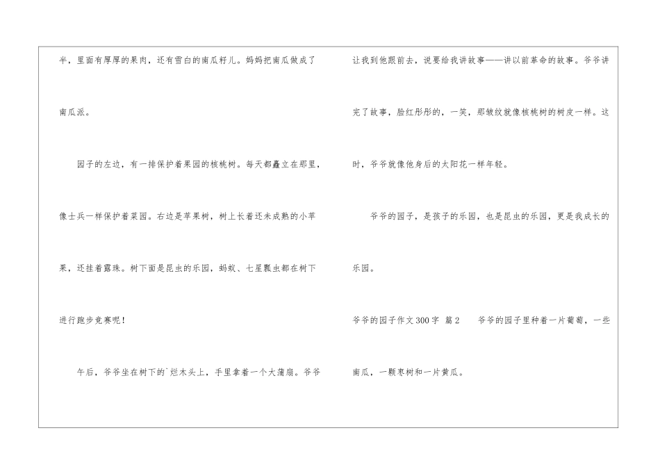 爷爷的园子作文300字4篇_第2页