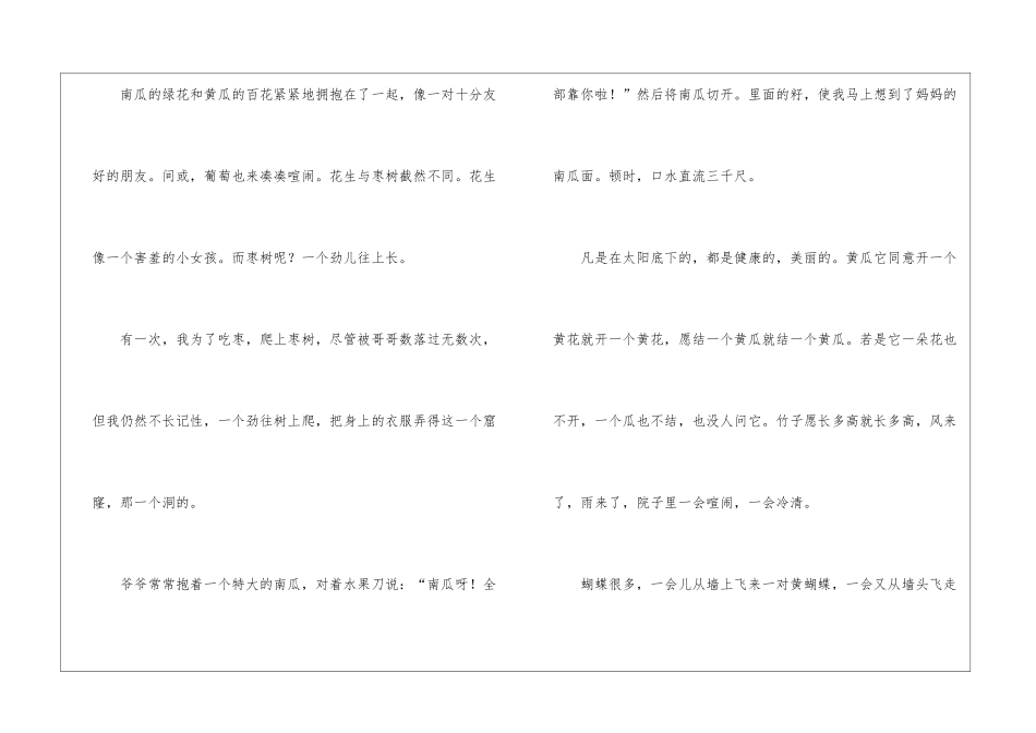爷爷的园子作文300字4篇_第3页