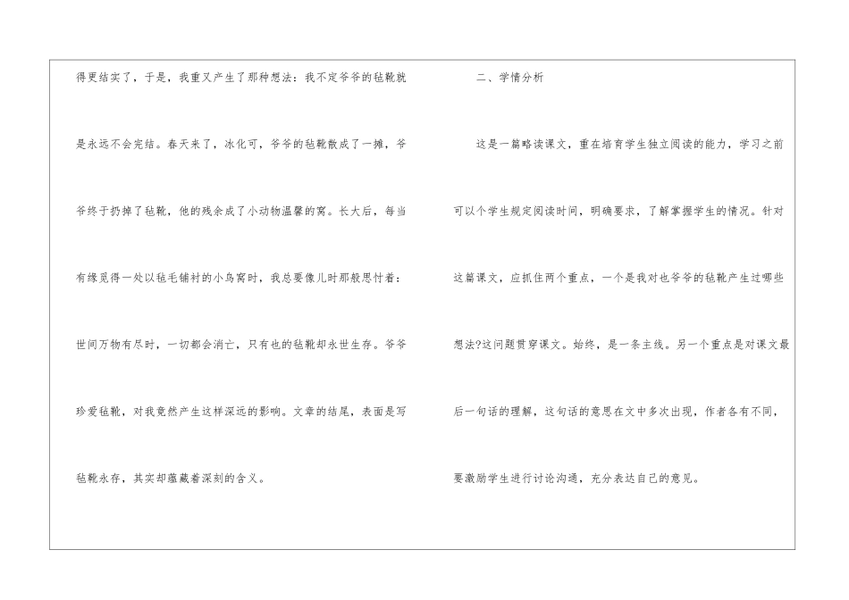 爷爷的毡靴教学设计-_第2页