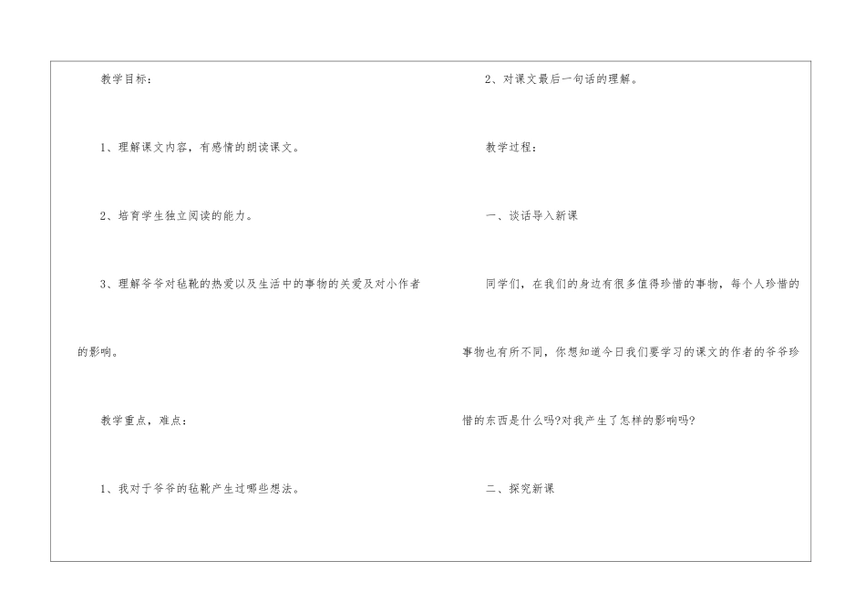 爷爷的毡靴教学设计-_第3页