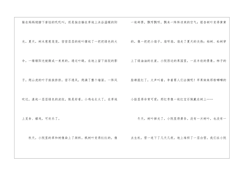 爷爷的农家小院作文_第2页