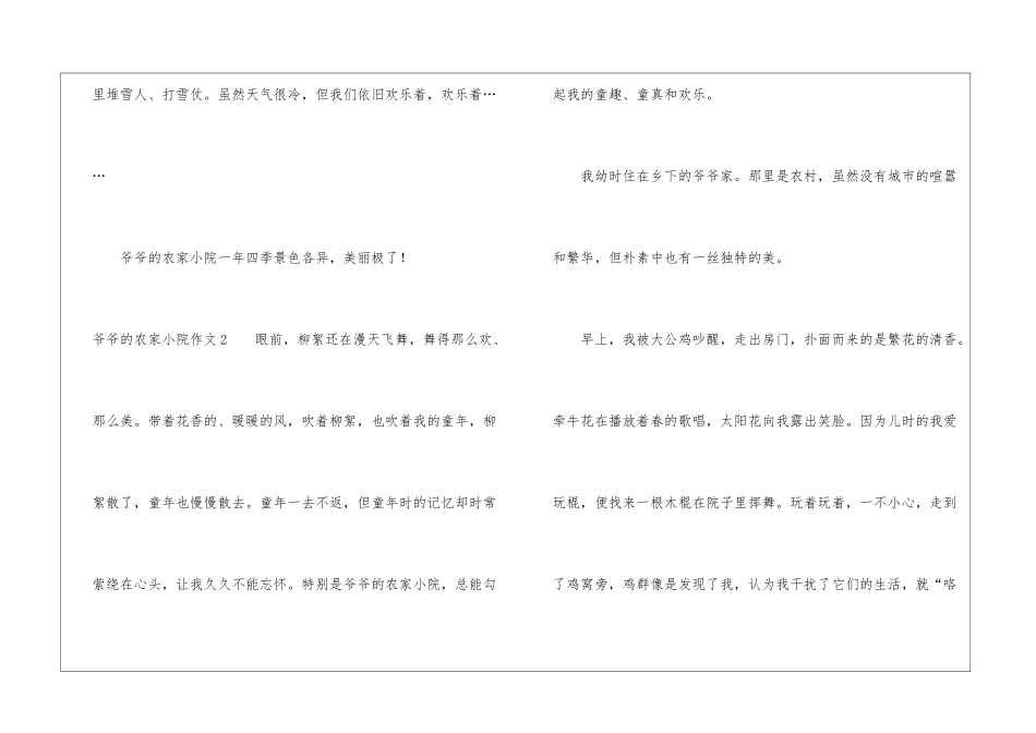 爷爷的农家小院作文_第3页