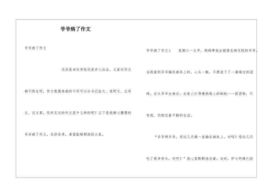 爷爷病了作文_第1页