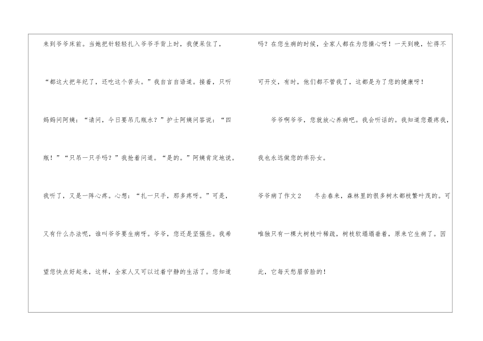 爷爷病了作文_第2页